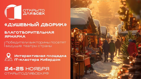 Победители викторины «Душевного дворика» посетят ведущие театры страны