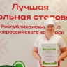В Мордовии выбрали лучшую школьную столовую и лучшего повара