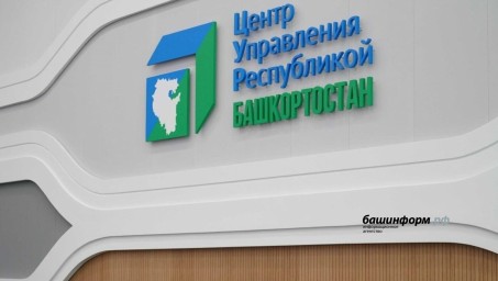 ЦУР Башкирии отработал почти 420 тысяч инцидентов в 2025 году