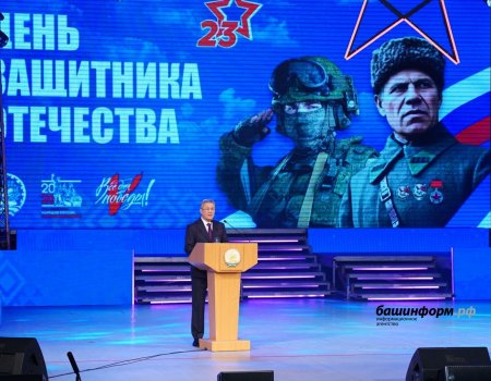В Уфе проходит торжественное собрание, посвященное Дню защитника Отечества