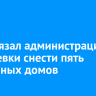Суд обязал администрацию Вихоревки снести пять аварийных домов