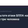 В результате атаки БПЛА на Крым погибли три человека