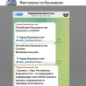 В Башкирии телеграм-канал распространяет фейки об атаках беспилотников