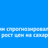 В России спрогнозировали резкий рост цен на сахар