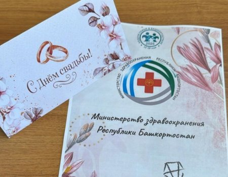 В Башкирии молодожены смогут бесплатно пройти медобследование