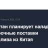 Узбекистан планирует наладить долгосрочные поставки авиатоплива из Китая