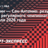 «Бруклин» потерпел шестое поражение подряд, Дёмин набрал 6 очков