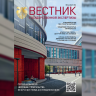 Вышел второй в 2025 году номер журнала «Вестник государственной экспертизы»