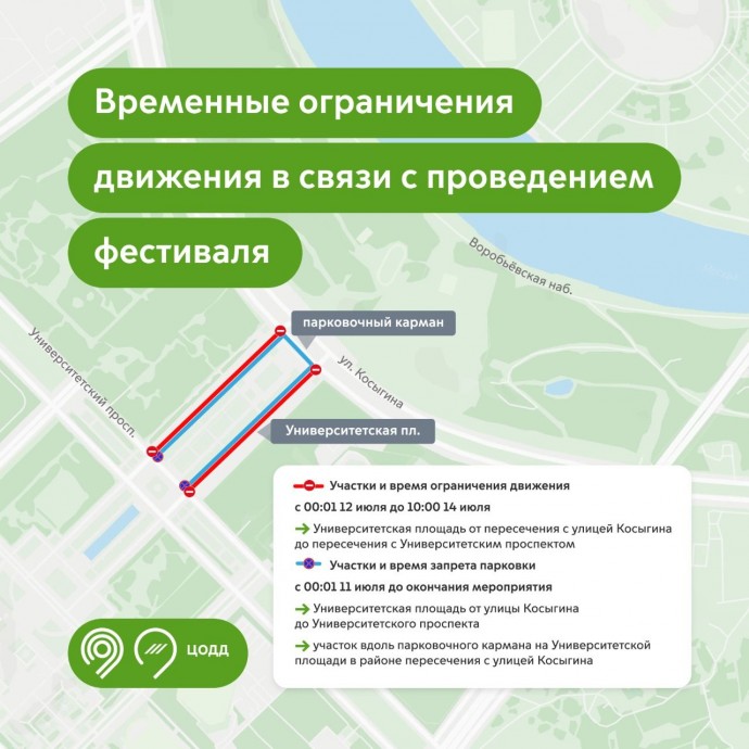В районе Университетской площади с 12 по 14 июля ограничат движение транспорта