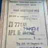 В рамках «АмурЭкспо» в Благовещенске показали новые рассекреченные документы УФСБ