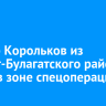 Виктор Корольков из Эхирит-Булагатского района погиб в зоне спецоперации