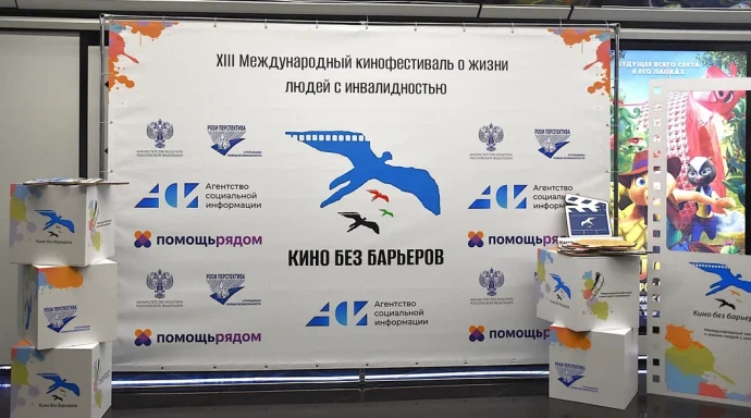 Более трех тысяч человек посетило XIII Международный кинофестиваль «Кино без барьеров»