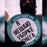 На мешающие уборке снега машины в Уфе начали клеить стикеры