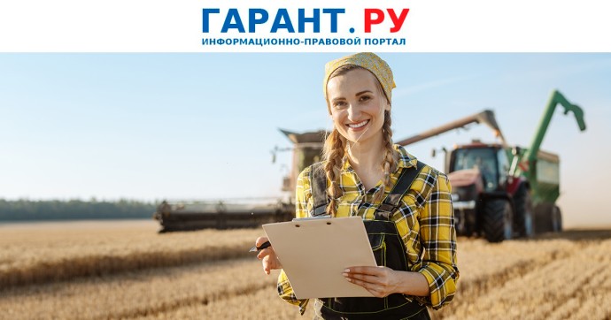 Уставы КФХ нужно привести в соответствие с законом при первом внесении изменений