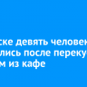 Девять человек отравились после перекуса в одном из кафе Братска