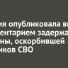 Полиция опубликовала видео с комментарием задержанной женщины, оскорбившей участников СВО