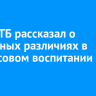 НПФ ВТБ рассказал о гендерных различиях в финансовом воспитании детей