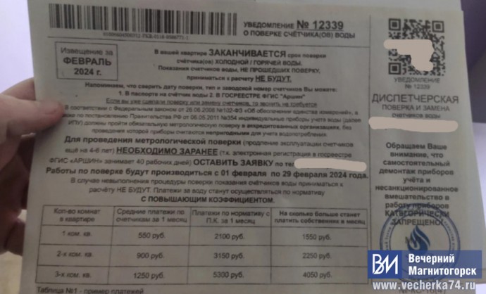 В Магнитогорске запретили рассылку рекламы под видом квитанций