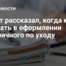 Юрист рассказал, когда могут отказать в оформлении больничного по уходу