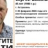 Нуждается в медицинской помощи: в Астраханской области ищут пропавшего пенсионера