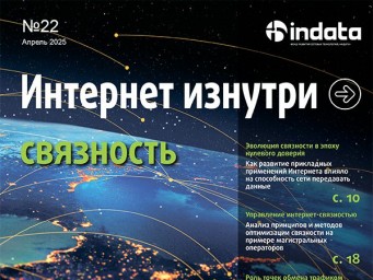 Вышел новый номер журнала «Интернет изнутри»
