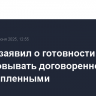 Песков заявил о готовности реализовывать договоренности об обмене пленными