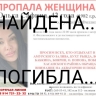 Во Владивостоке нашли тело женщины, которая загадочно исчезла в море
