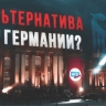 AfD бьется в суде: что значит для Германии «правый экстремизм» в парламенте