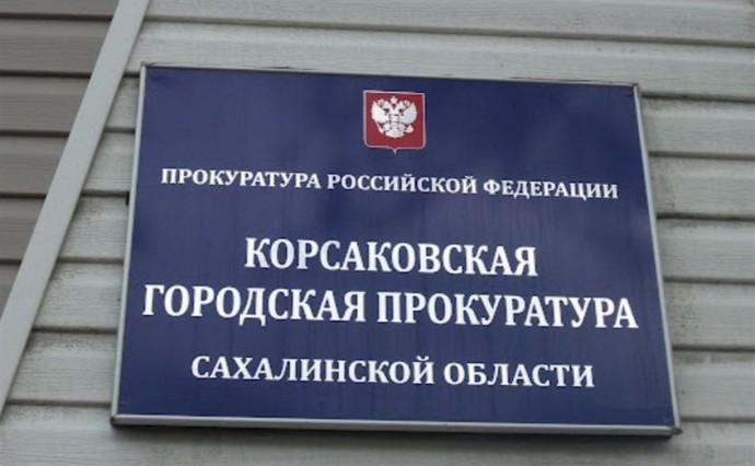 Жители Корсакова добились ремонта систем отопления и водоснабжения только после обращения к прокурору