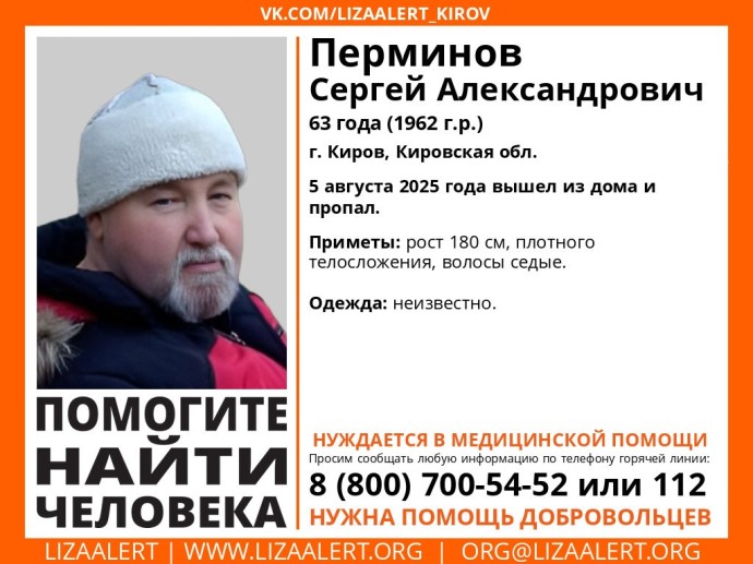В Кирове ищут 63-летнего мужчину