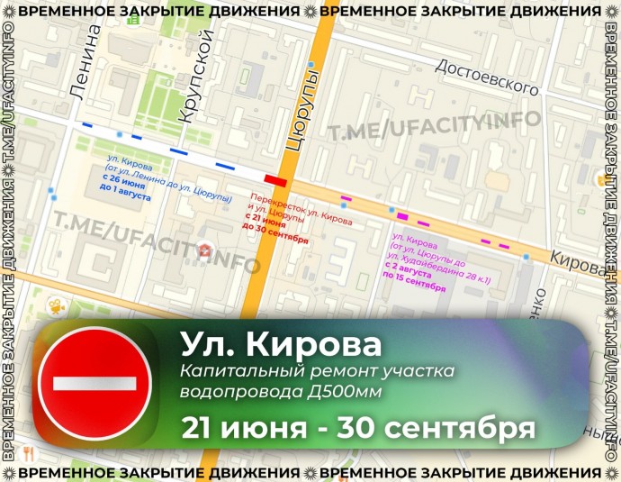 Улицу Кирова в Уфе частично перекроют на три месяца