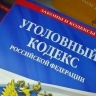 В Мордовии преподаватель вуза обвиняется в получении взятки