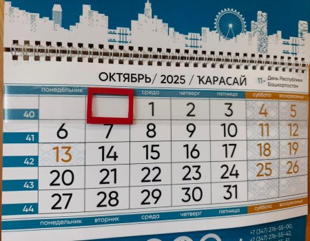 Как жители Башкирии будут отдыхать в связи с Днём Республики