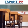 В Госдуме предложили учитывать позицию родителей по пятидневке в школах
