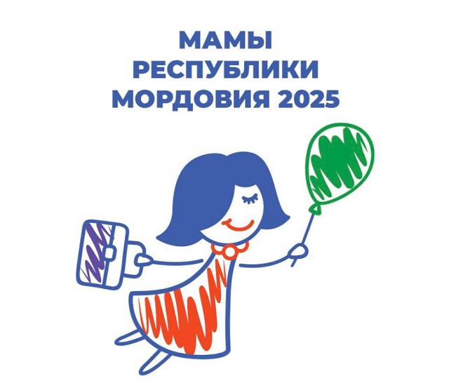 В Мордовии стартует региональный этап федеральной программы «Мама-предприниматель»