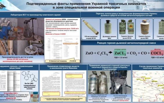 Минобороны РФ сообщает о более 500 случаях применения химических веществ со стороны ВСУ