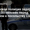Греческая полиция задержала почти 50 человек перед маршем к посольству США