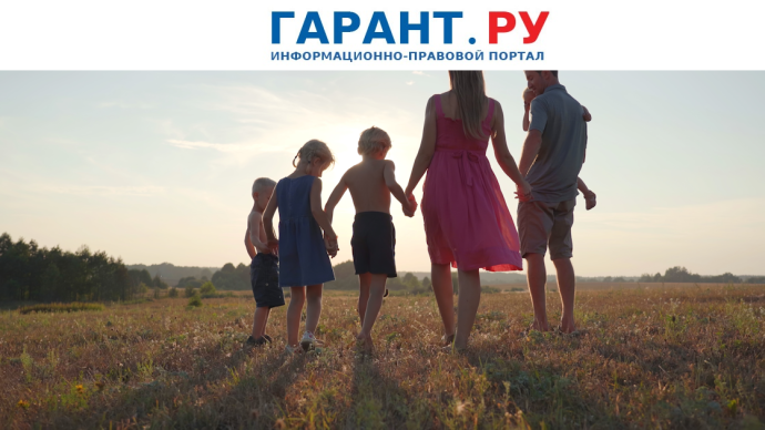 Депутаты предложили считать семью многодетной до 18-летия младшего ребенка