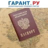 Возраст принесения присяги при приеме в российское гражданство снизили до 14 лет