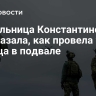 Жительница Константиновки рассказала, как провела 2 месяца в подвале