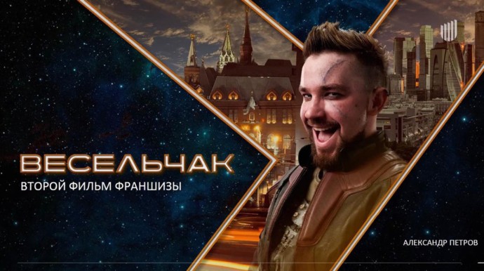 «Сто лет тому вперед» получит сиквел с Александром Петровым «Сто лет тому вперед» получит сиквел с Александром Петровым