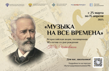 В России стартовала акция для школьников «Музыка на все времена»