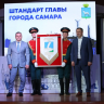 «Предприятия города не сломили санкции — они сделали их сильнее»: Мэр Иван Носков передал руководству ООО «Газпром трансгаз Самара» Почетный штандарт главы города по итогам работы в 2025 году