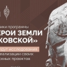 Участники кадровой программы «Герои земли Псковской» начали работу над выпускными проектами