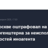 Суд в Москве оштрафовал на 7 млн руб. Моргенштерна за неисполнение обязанностей иноагента