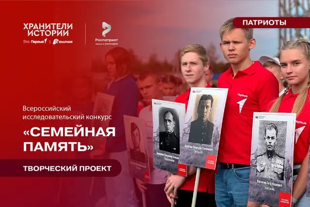 Курских школьников приглашают принять участие в конкурсе «Семейная память»