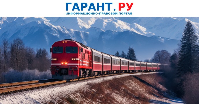 Минтранс России подготовил приказ об обязательных медосмотрах на ж/д транспорте Минтранс России подготовил приказ об обязательных медосмотрах на ж/д транспорте