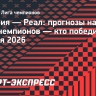«Бавария» — «Реал»: прогнозы на матч Лиги чемпионов