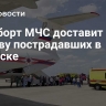 Спецборт МЧС доставит в Москву пострадавших в Ижевске