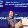 Глава Якутии выступил на форуме муниципальных депутатов
